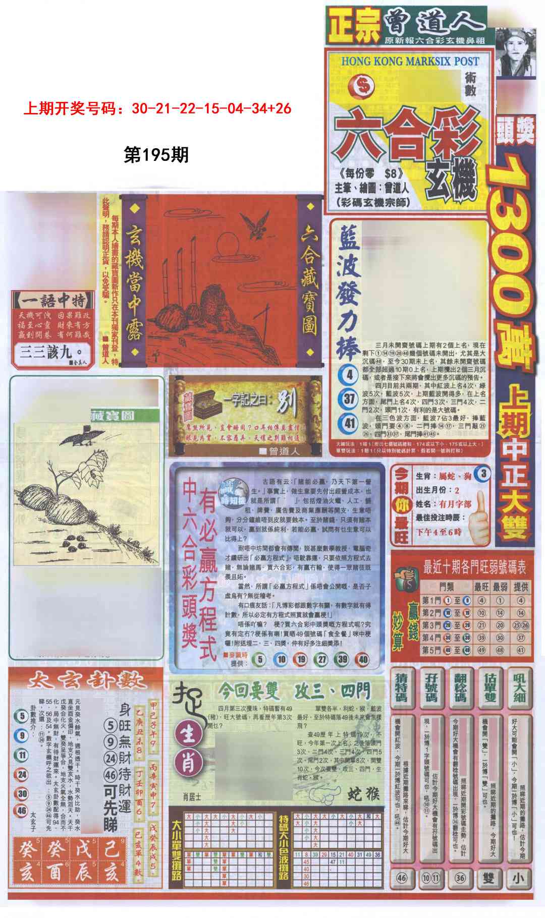 刘半仙