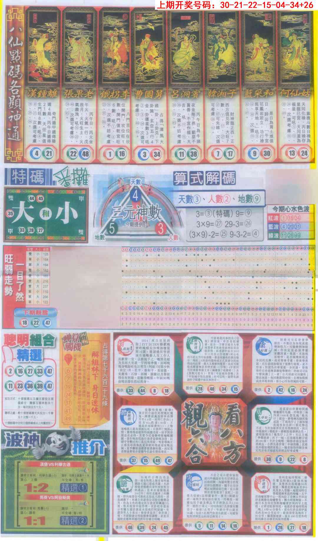 刘半仙