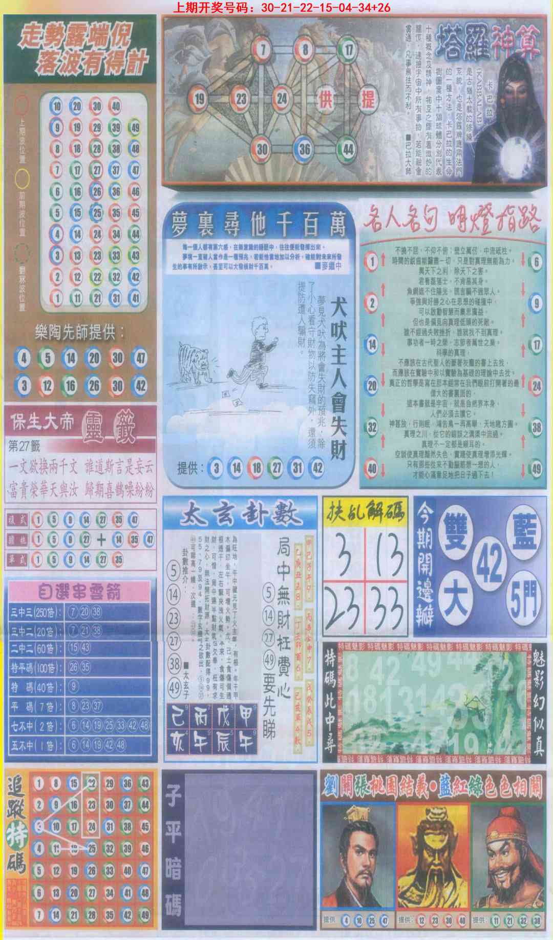 刘半仙