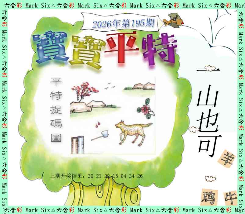刘半仙