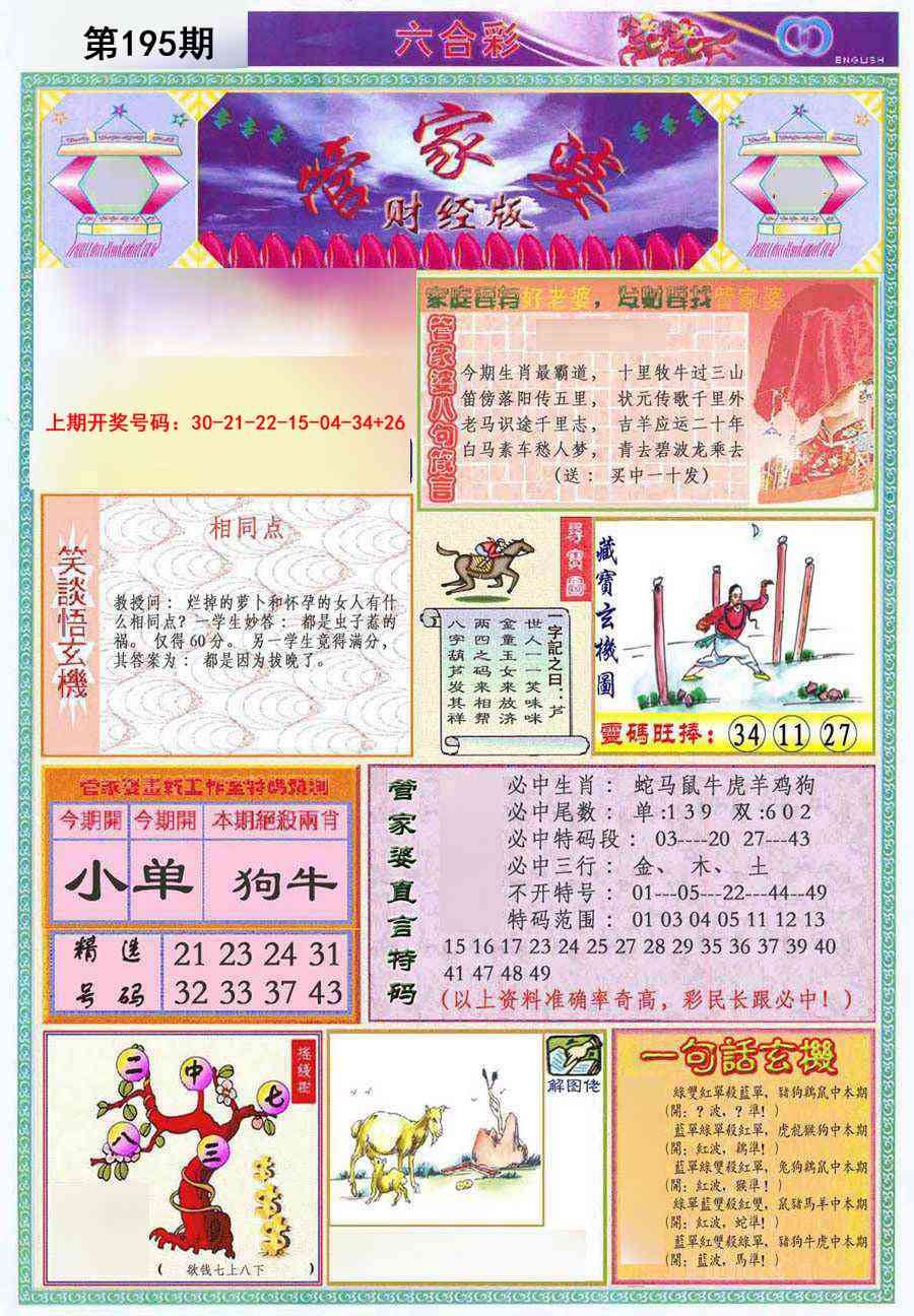 刘半仙