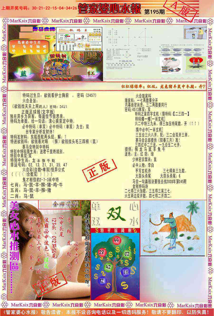 刘半仙