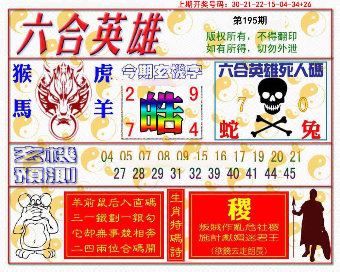 刘半仙
