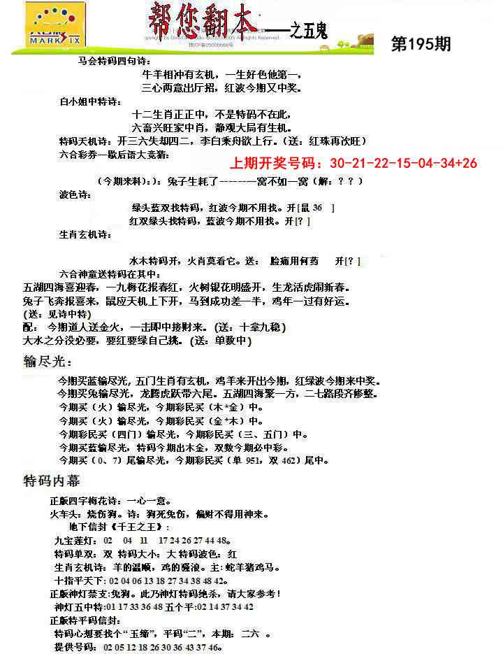 刘半仙