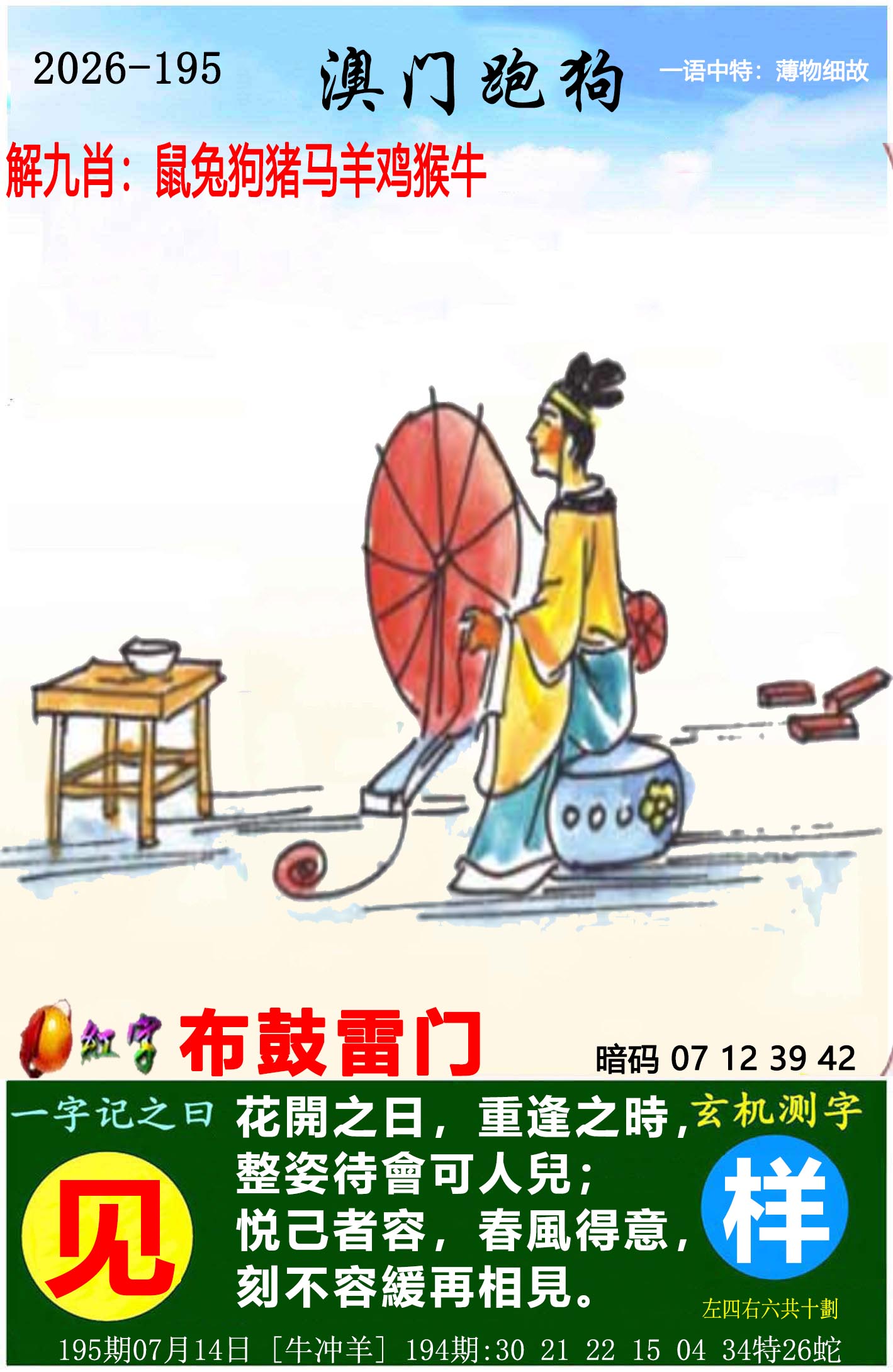 刘半仙