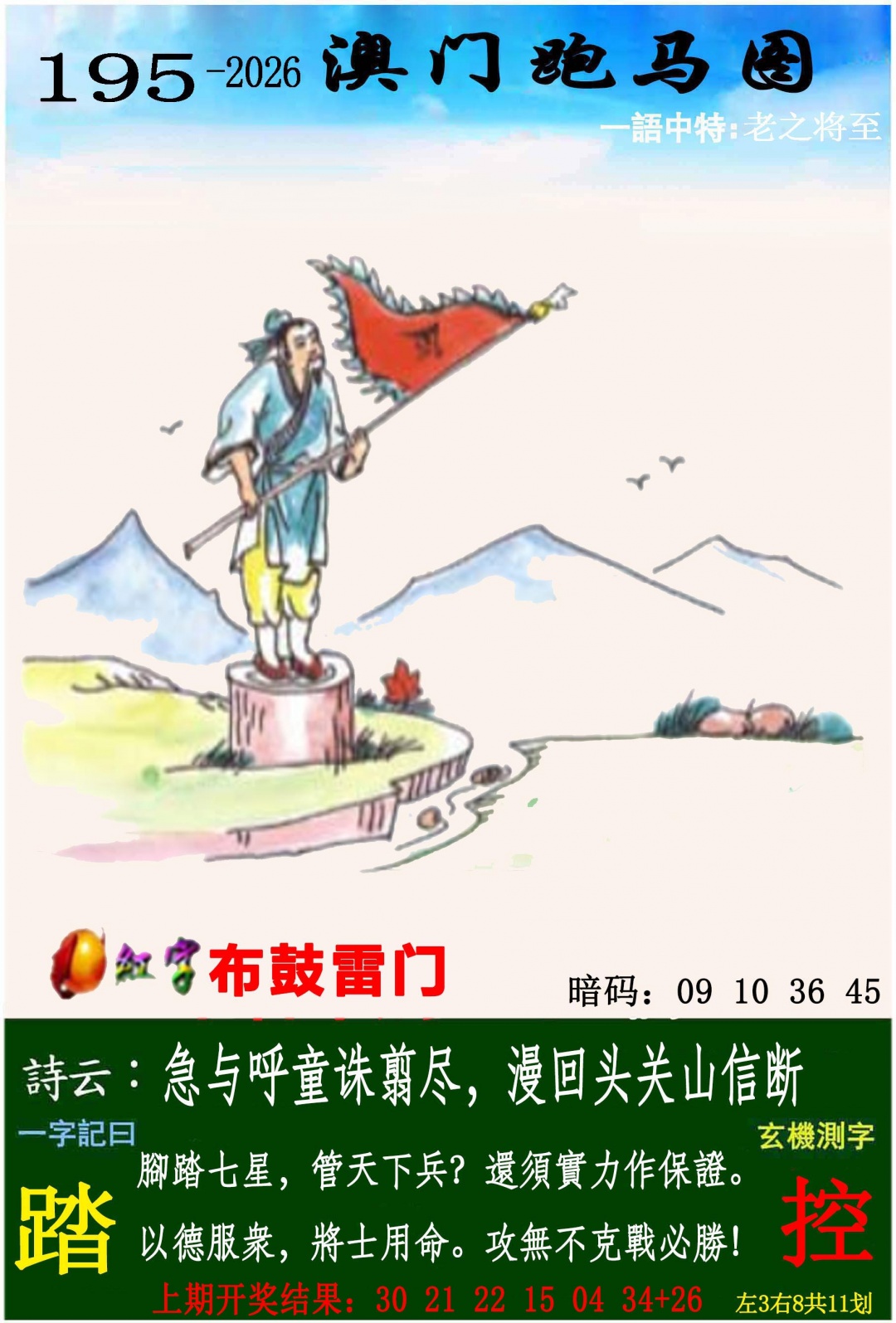 刘半仙