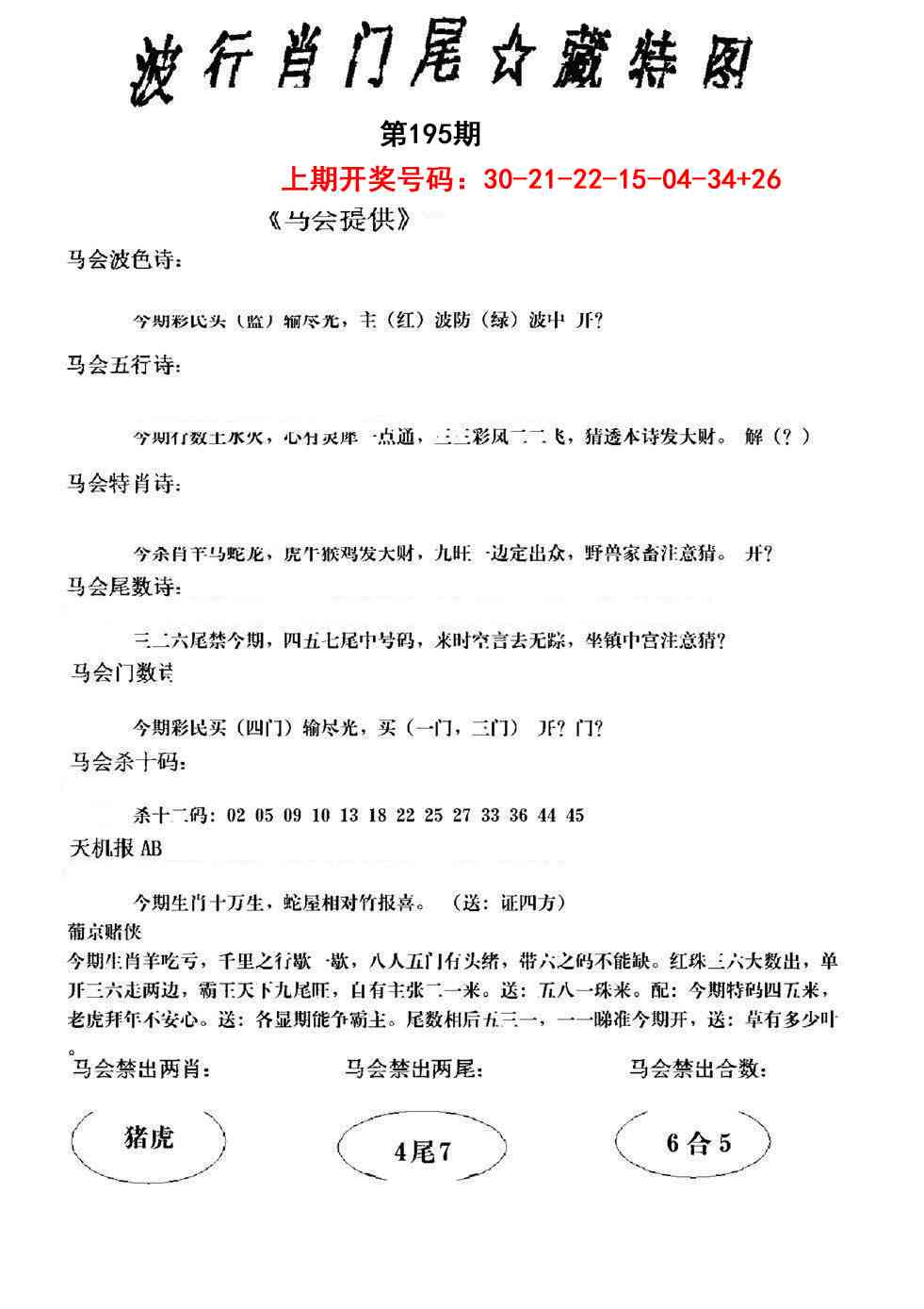 刘半仙