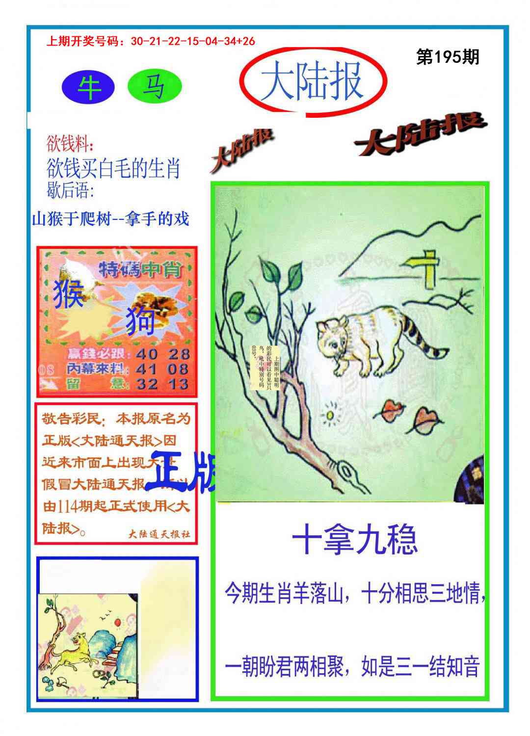 刘半仙