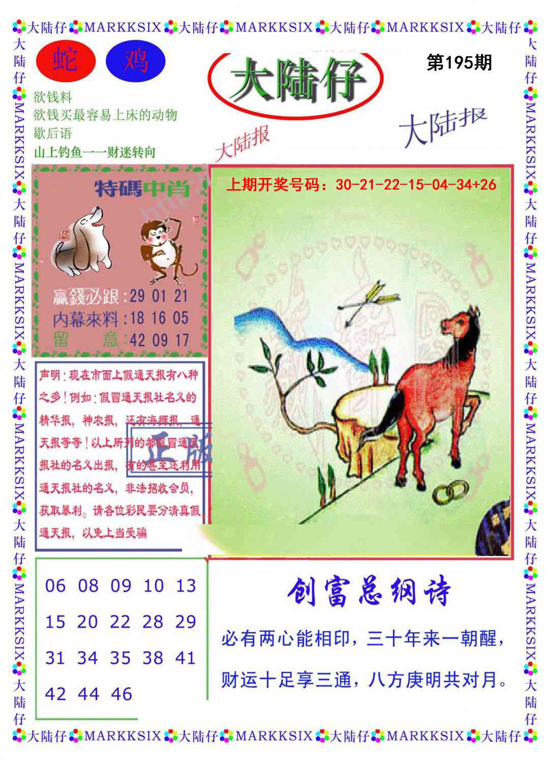 刘半仙