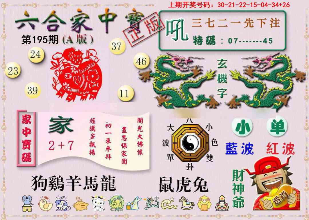 刘半仙