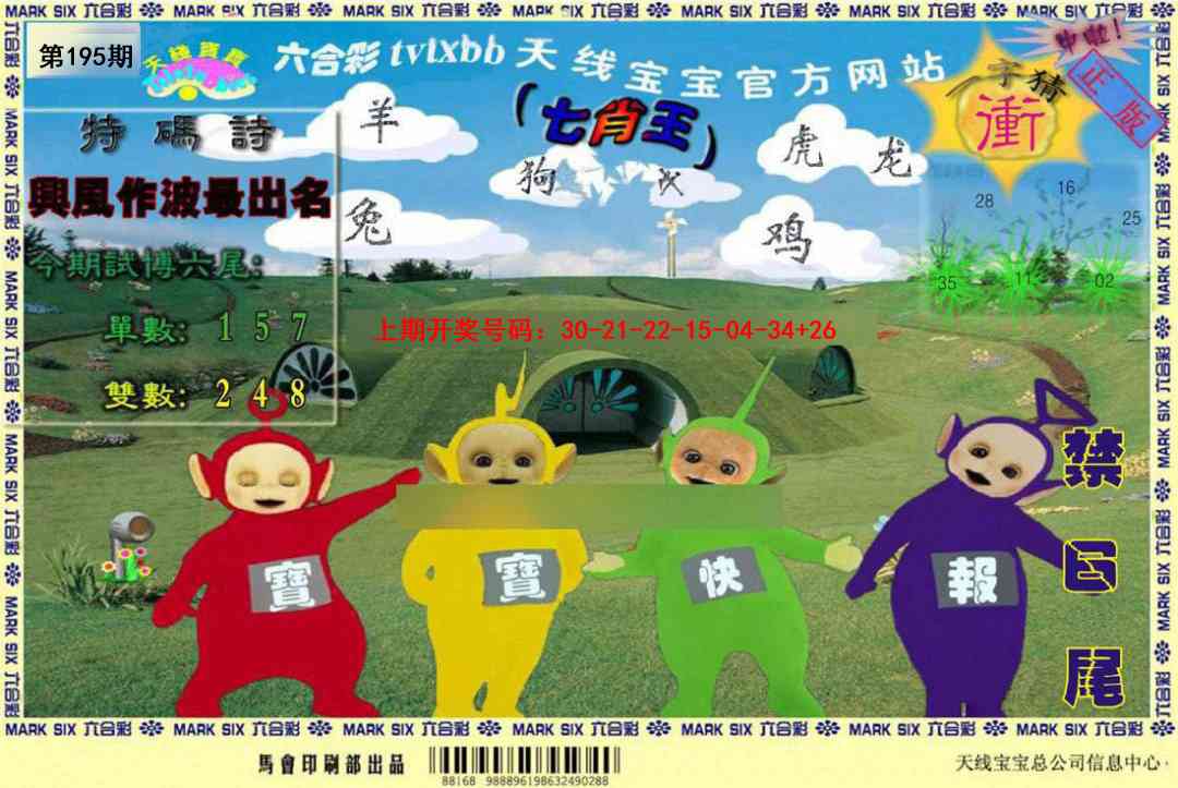 刘半仙