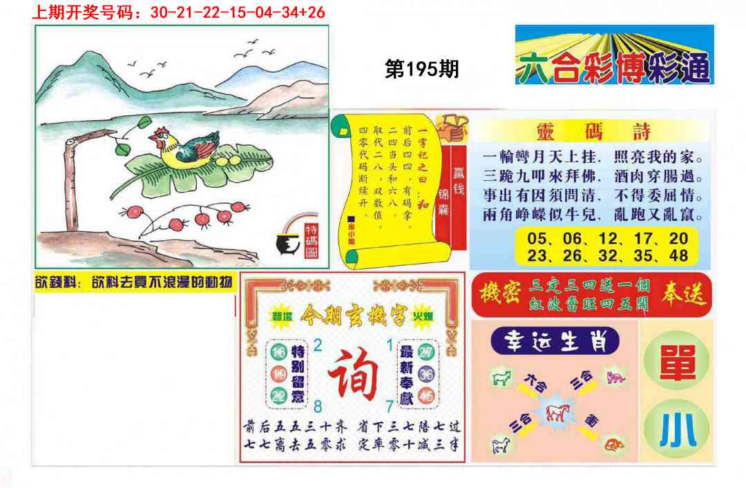 刘半仙