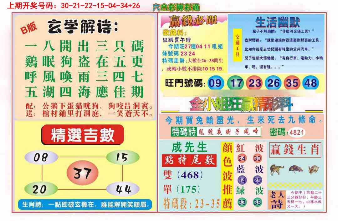 刘半仙