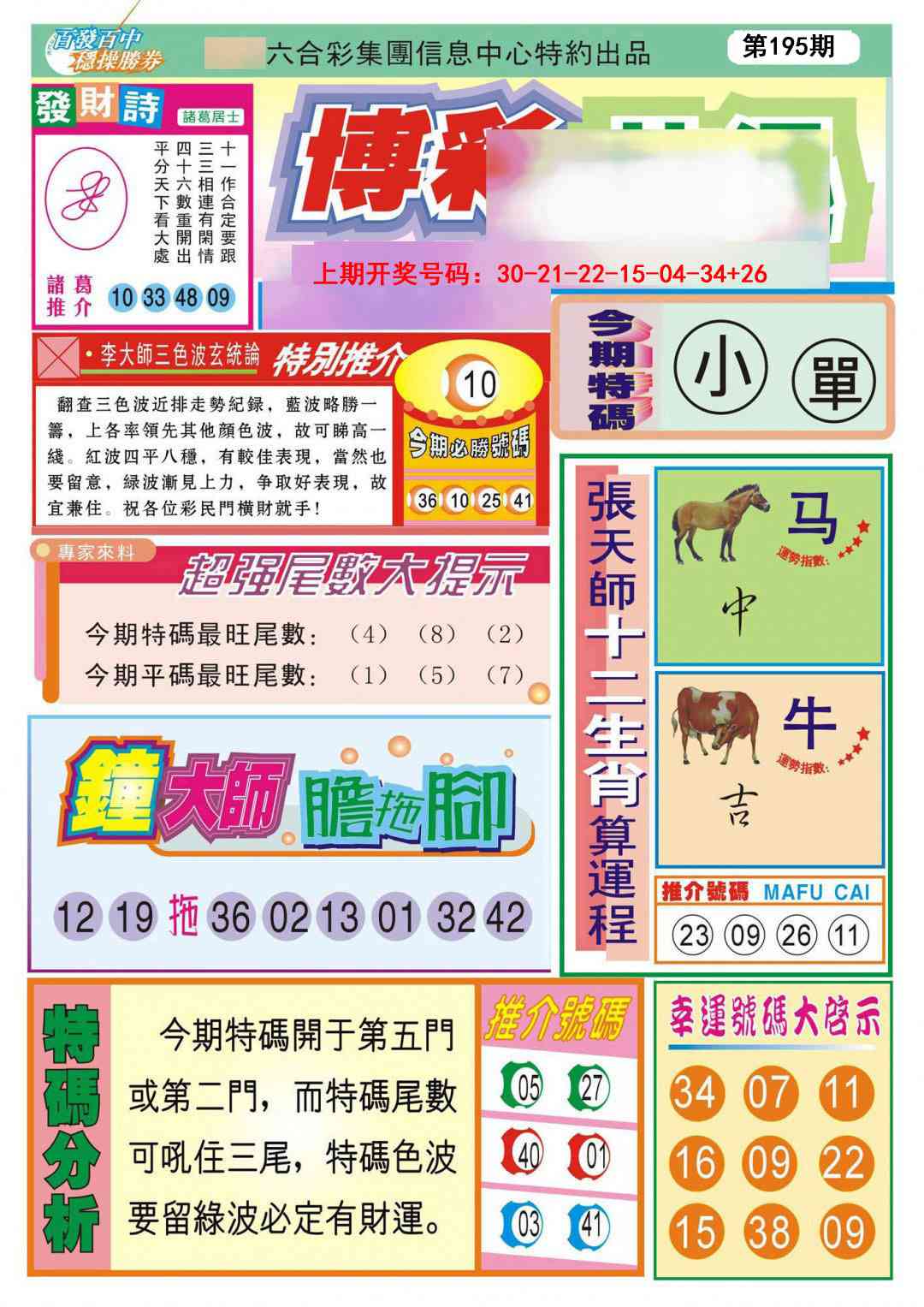 刘半仙