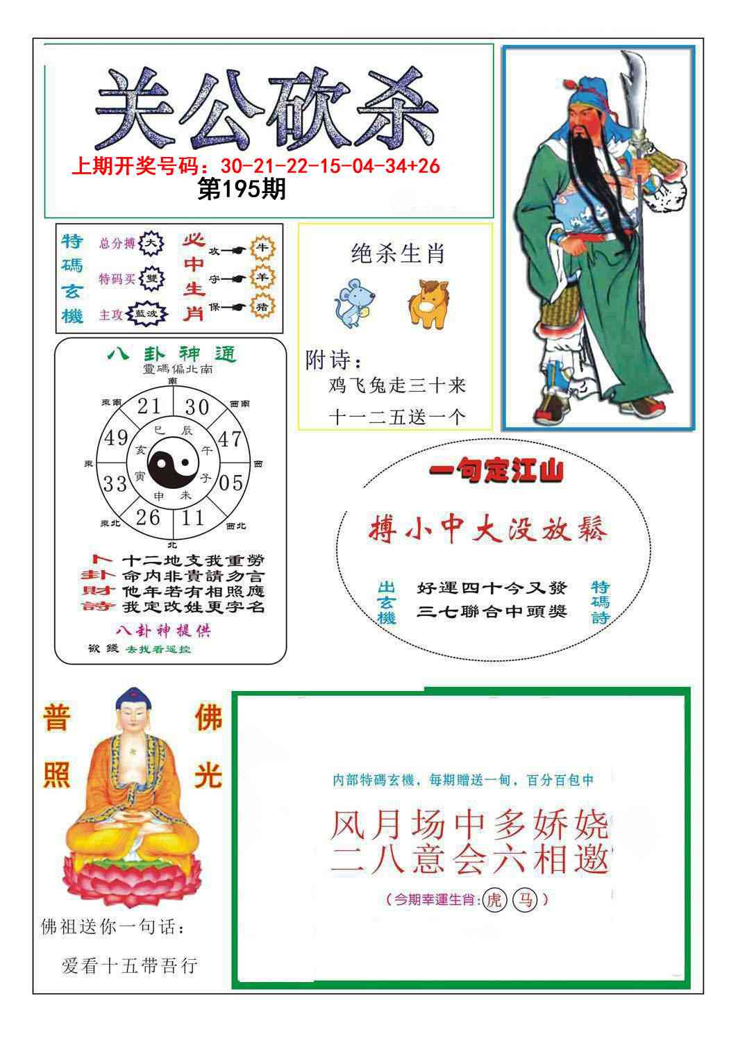 刘半仙