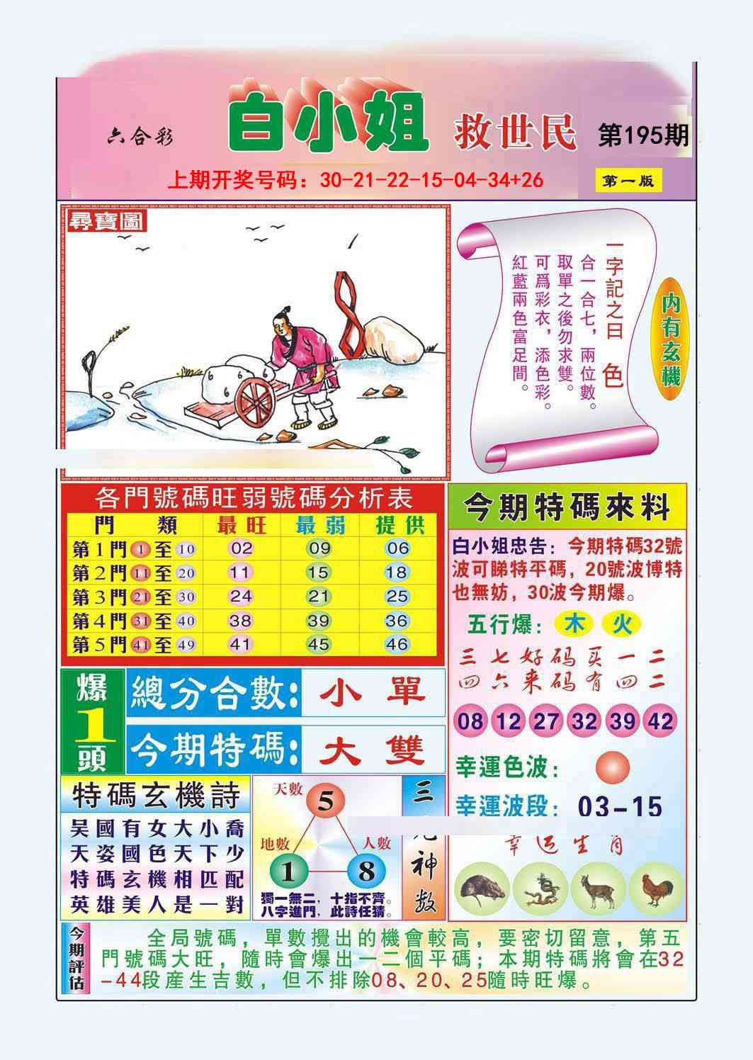 刘半仙
