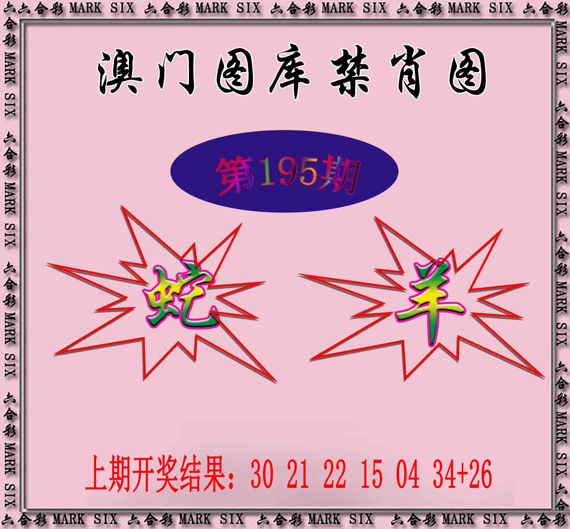 刘半仙