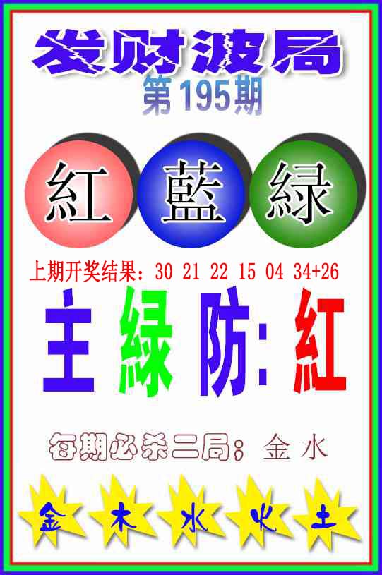 刘半仙