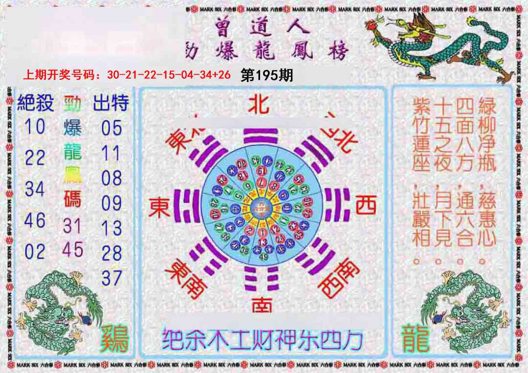 刘半仙