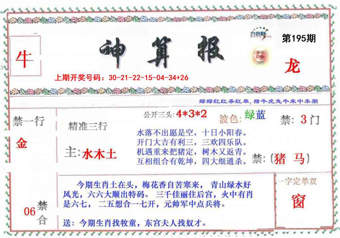 刘半仙