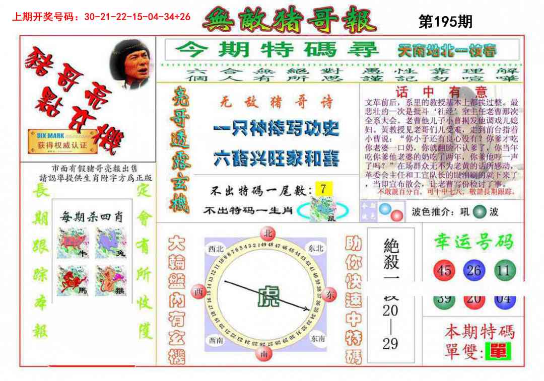 刘半仙
