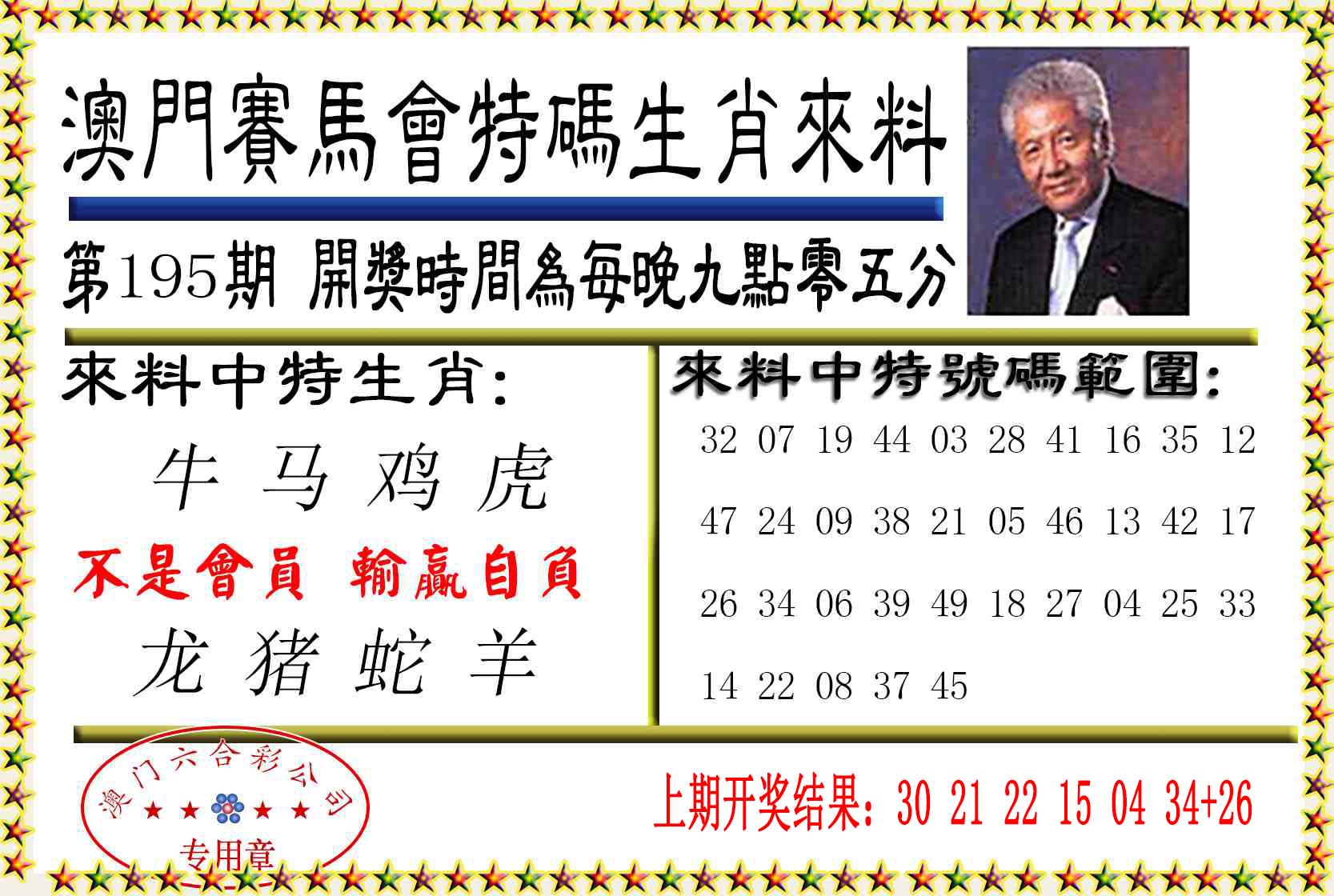 刘半仙