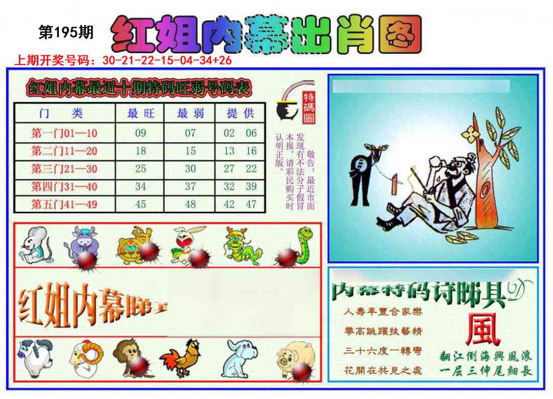 刘半仙