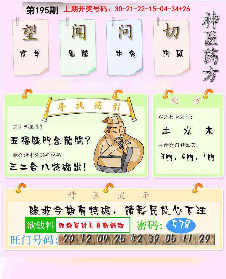 刘半仙
