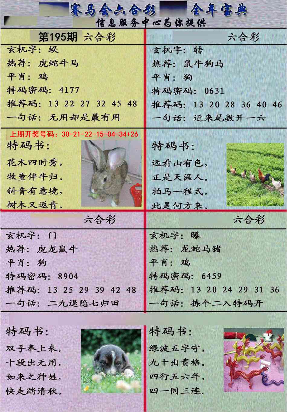 刘半仙