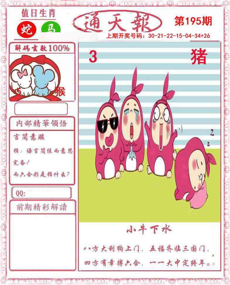 刘半仙