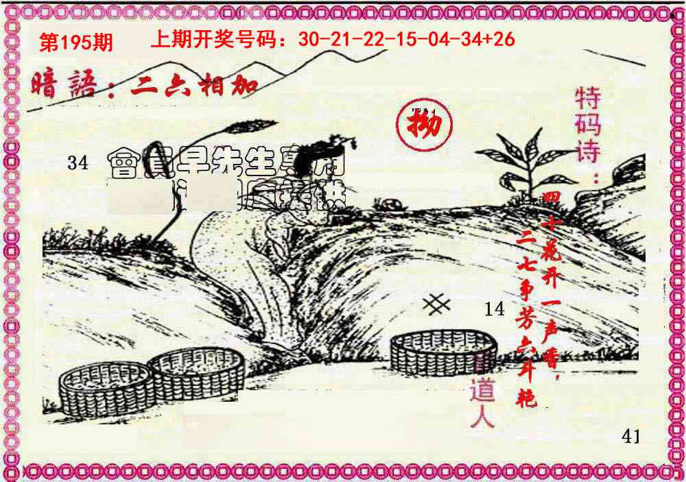 刘半仙