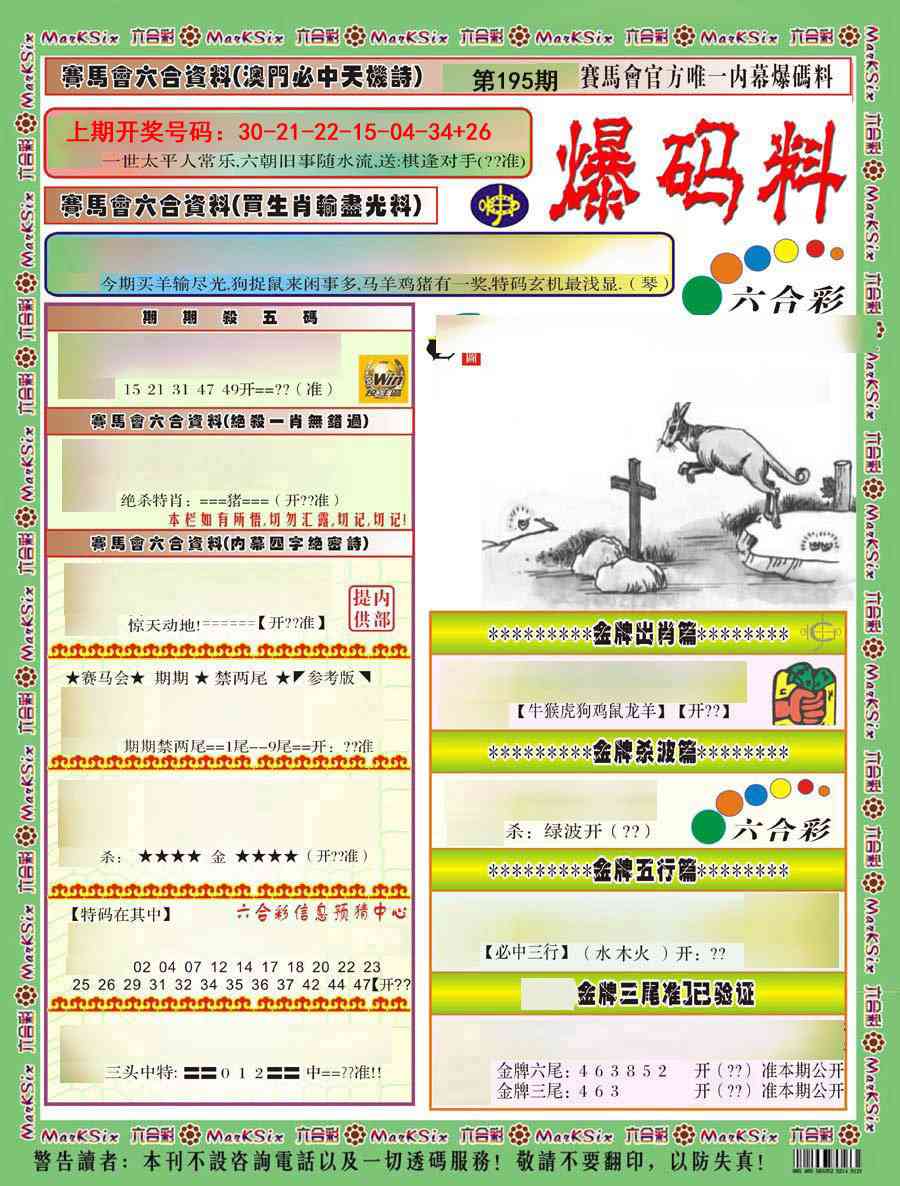 刘半仙