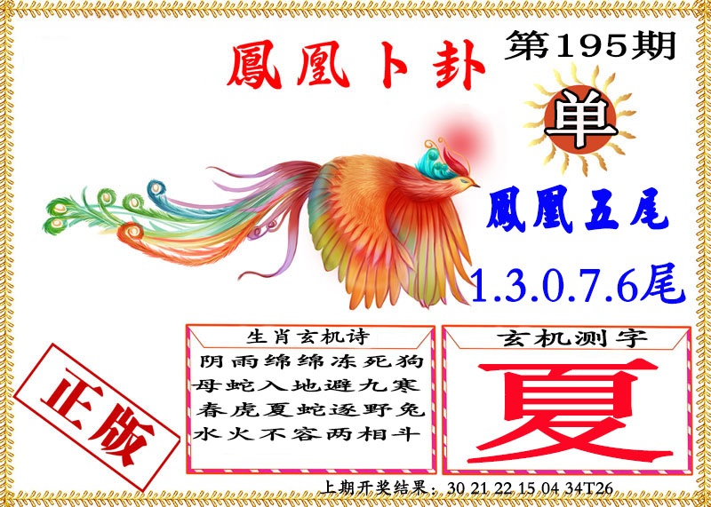 刘半仙