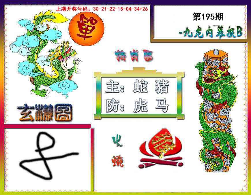 刘半仙