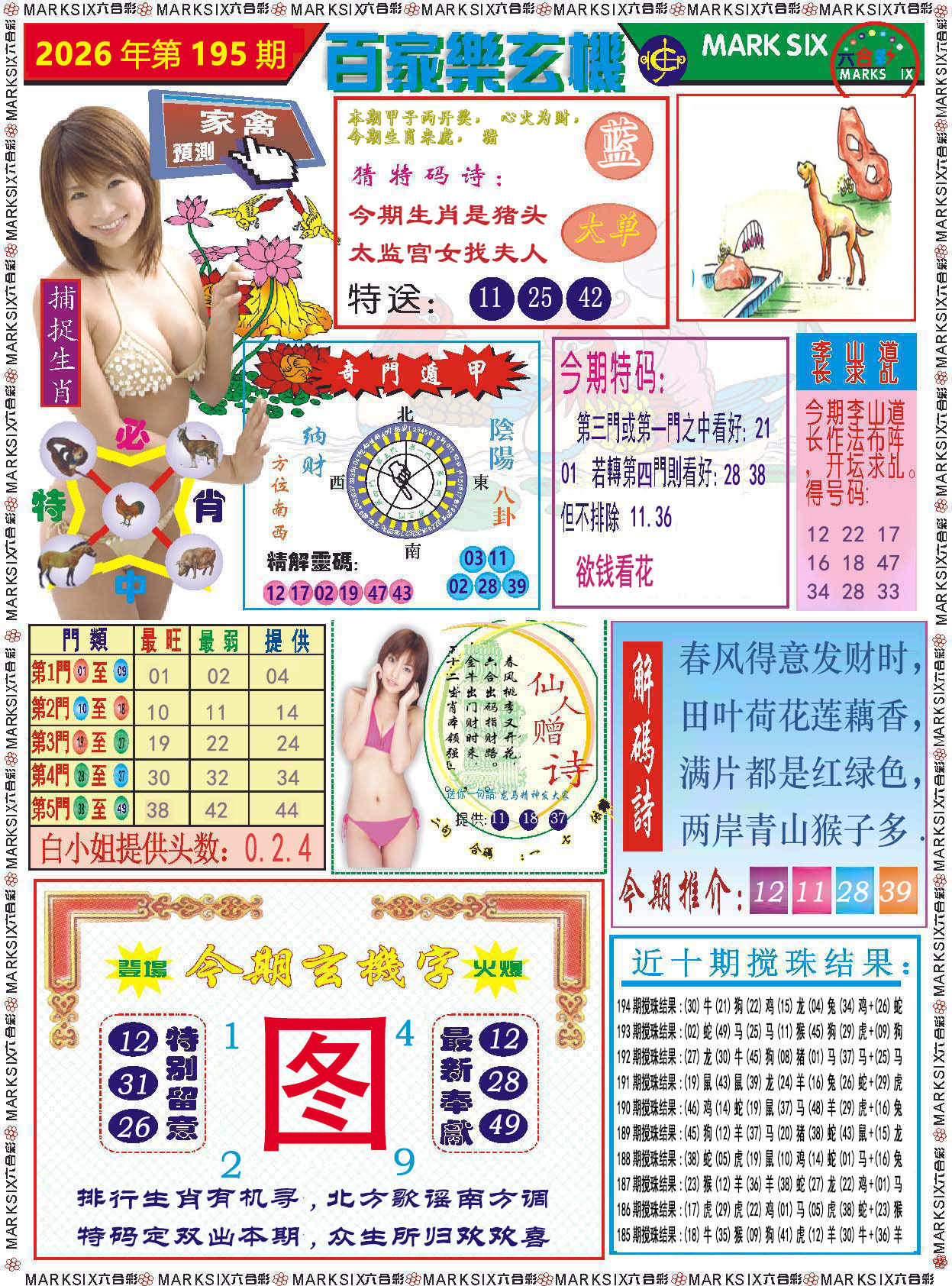 刘半仙