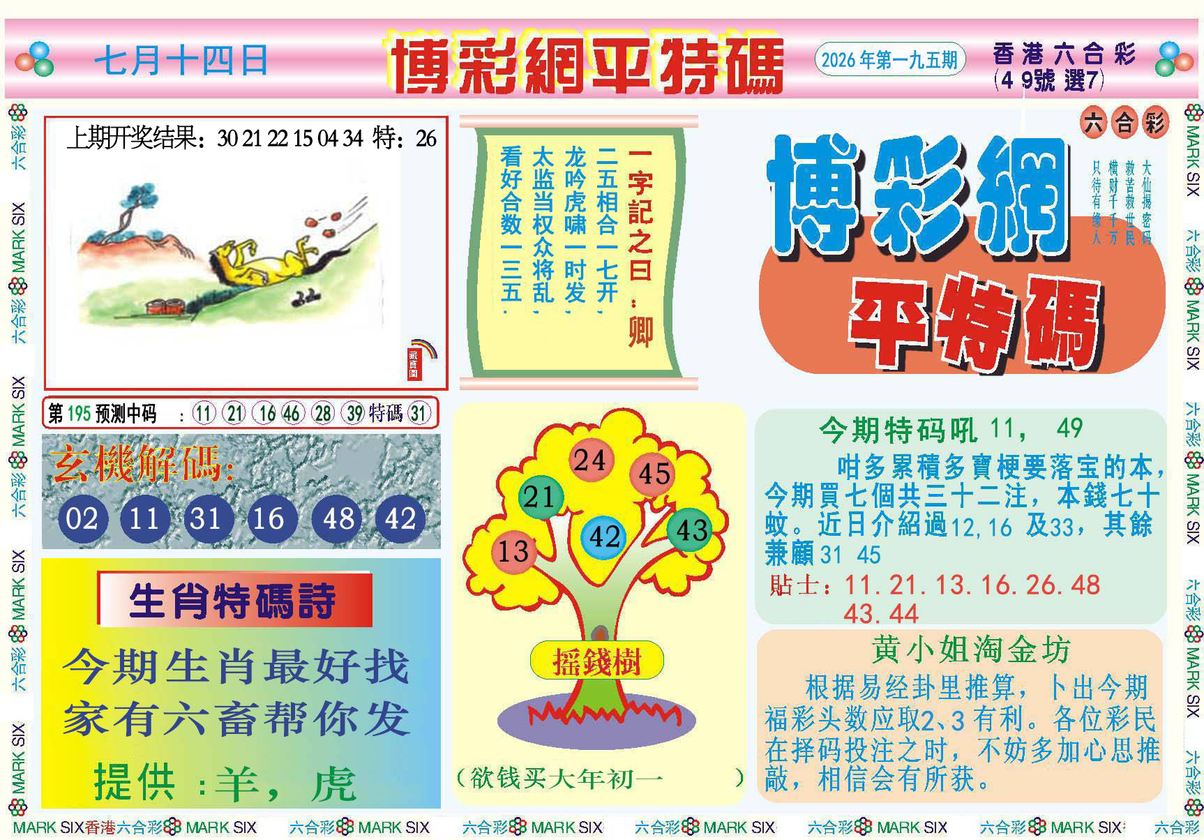 刘半仙