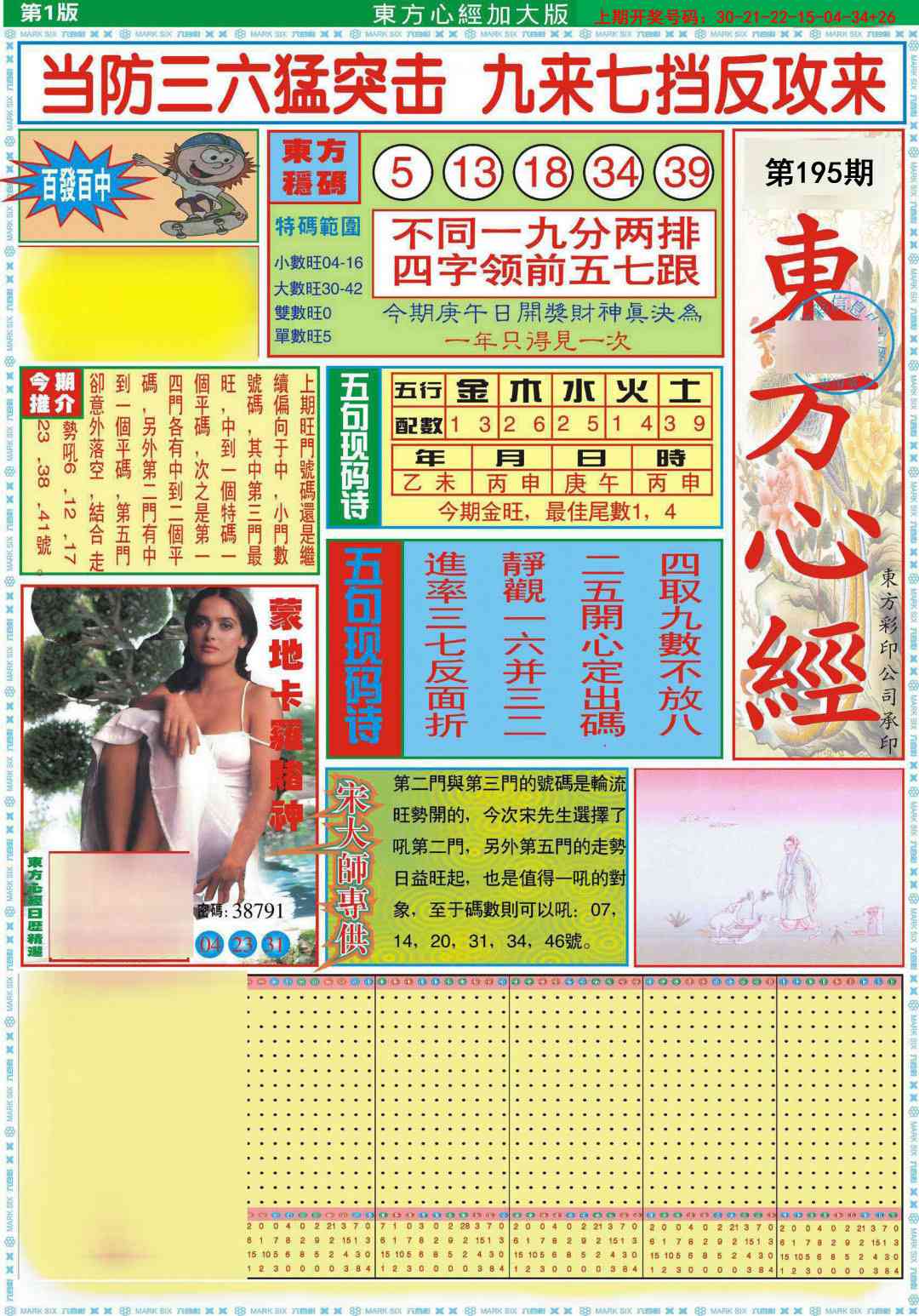 刘半仙