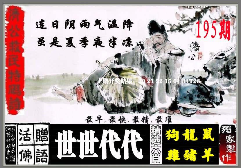 刘半仙