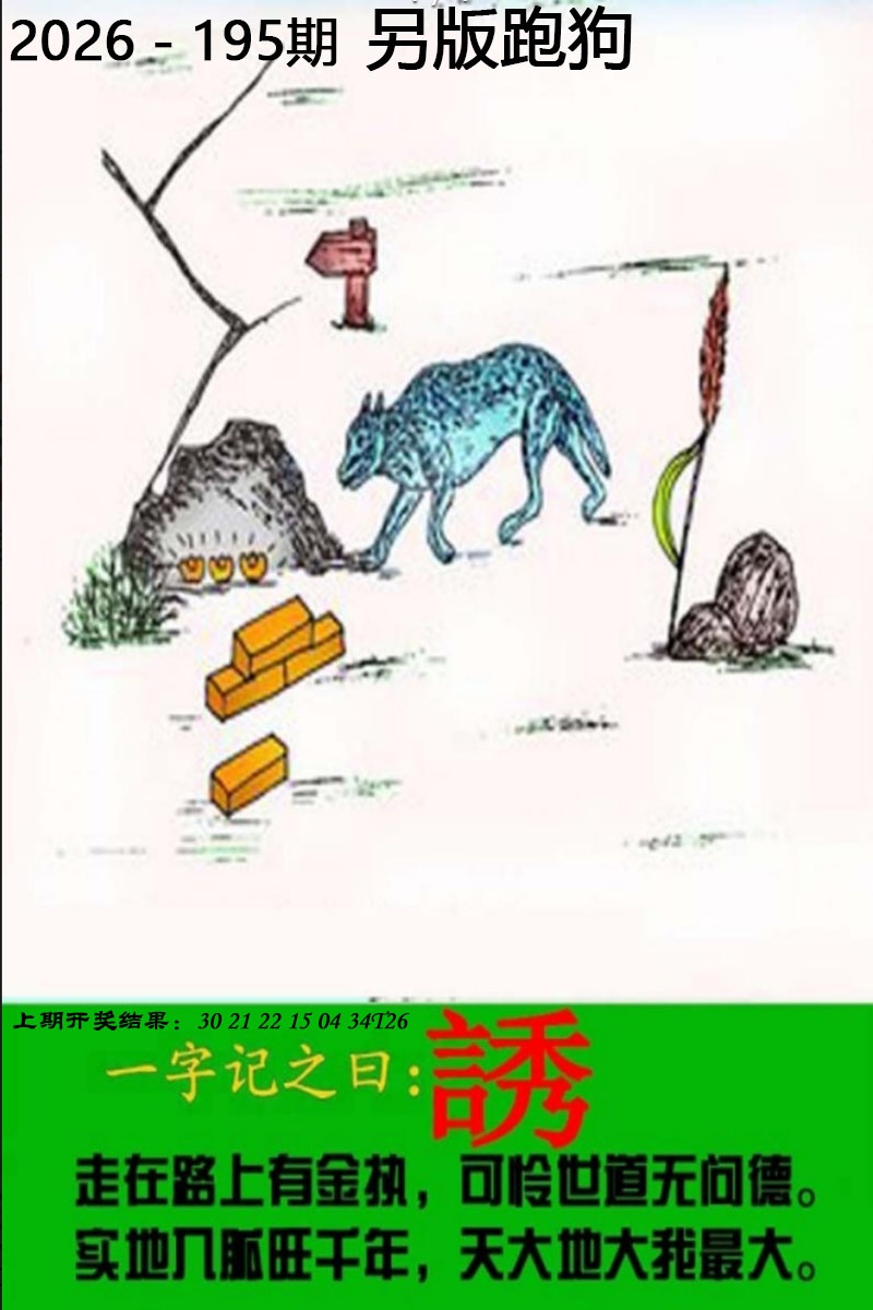 刘半仙