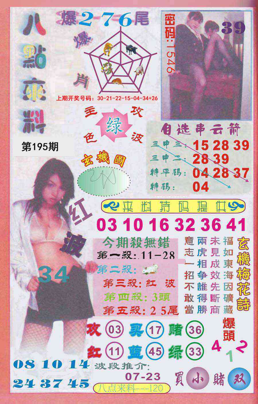 刘半仙
