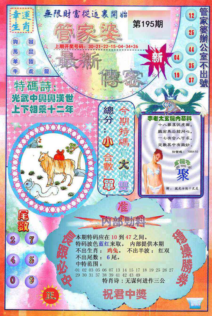 刘半仙