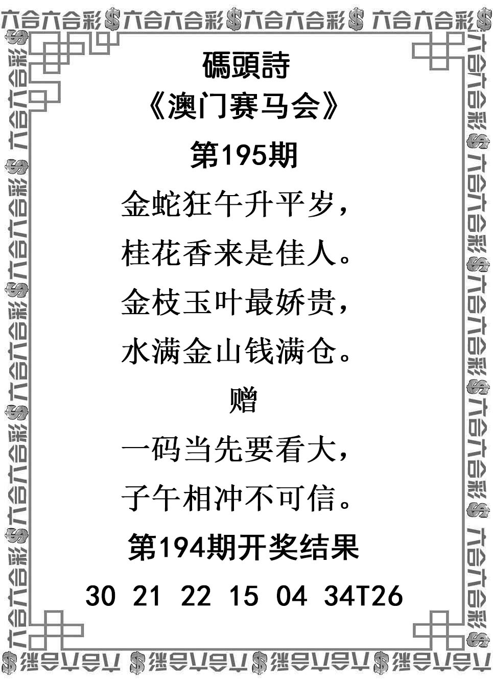 刘半仙