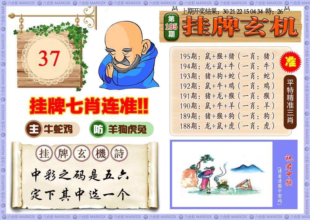 刘半仙