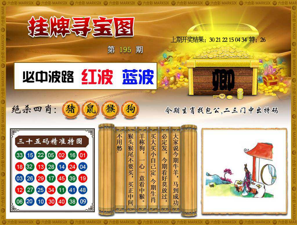 刘半仙