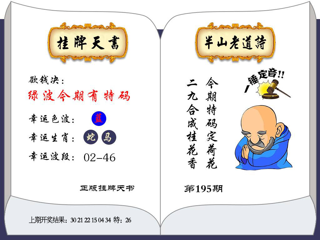 刘半仙