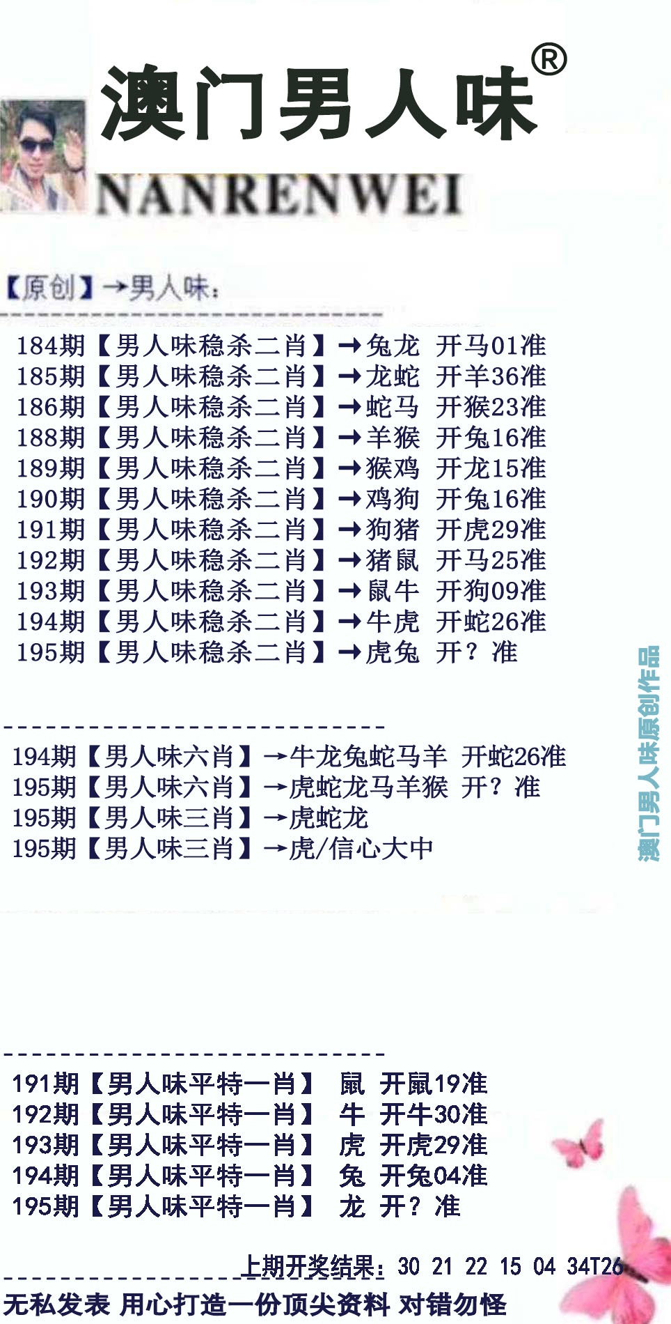 刘半仙