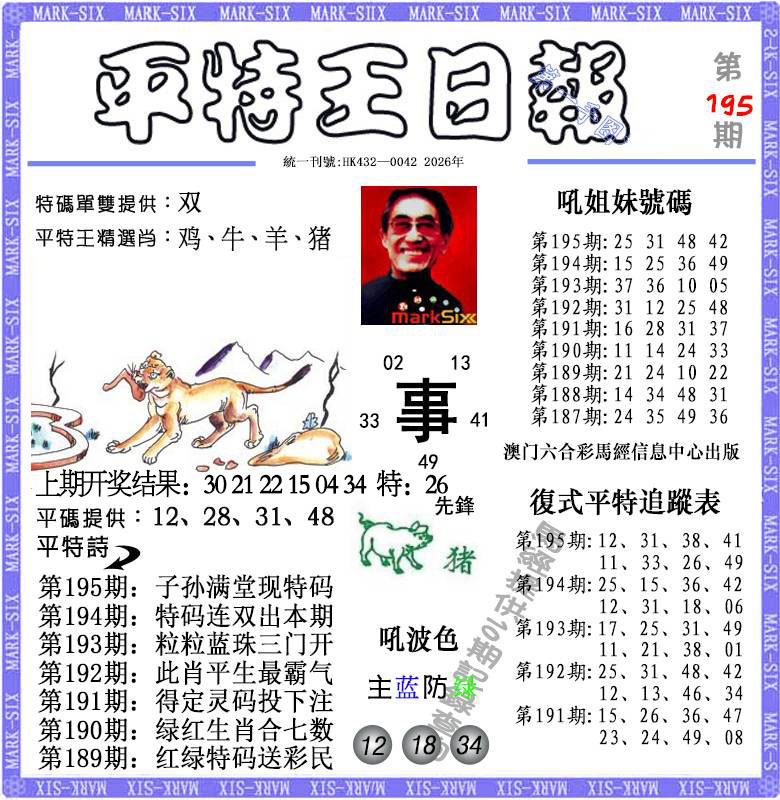刘半仙