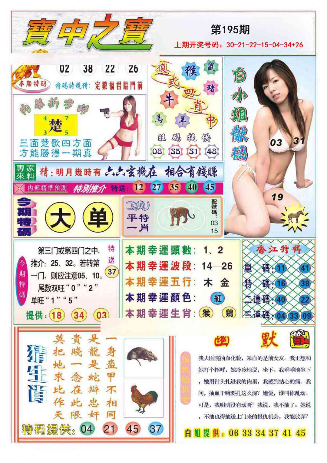刘半仙