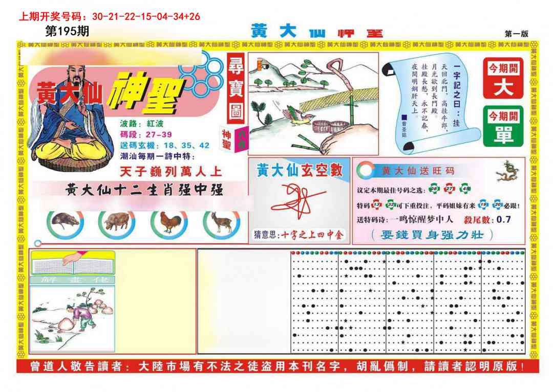 刘半仙