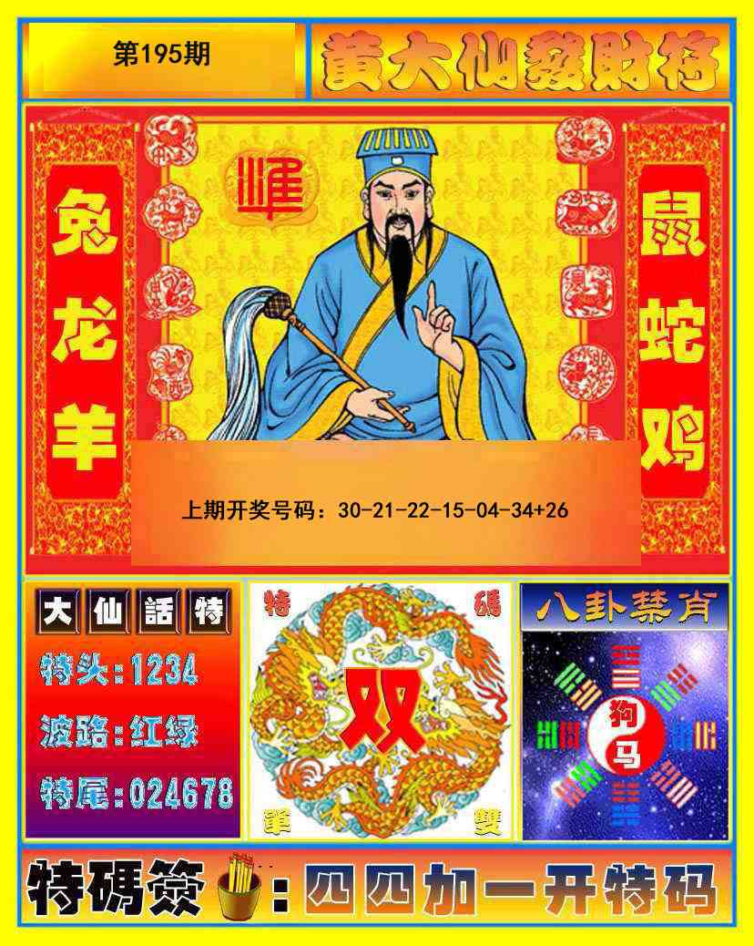 刘半仙
